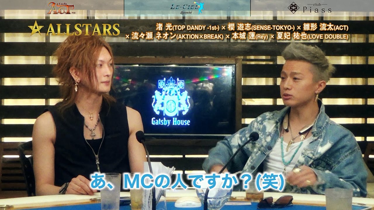 ALLSTARS 第30回 「蓮＆ネオン登場②」(本城蓮MC炸裂！)A-STAGE in Gatsby House