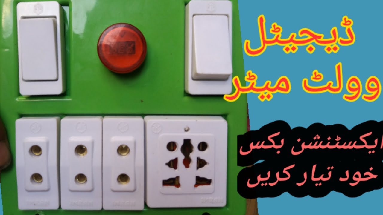How to make extension box with digital voltmeter/detail Urdu