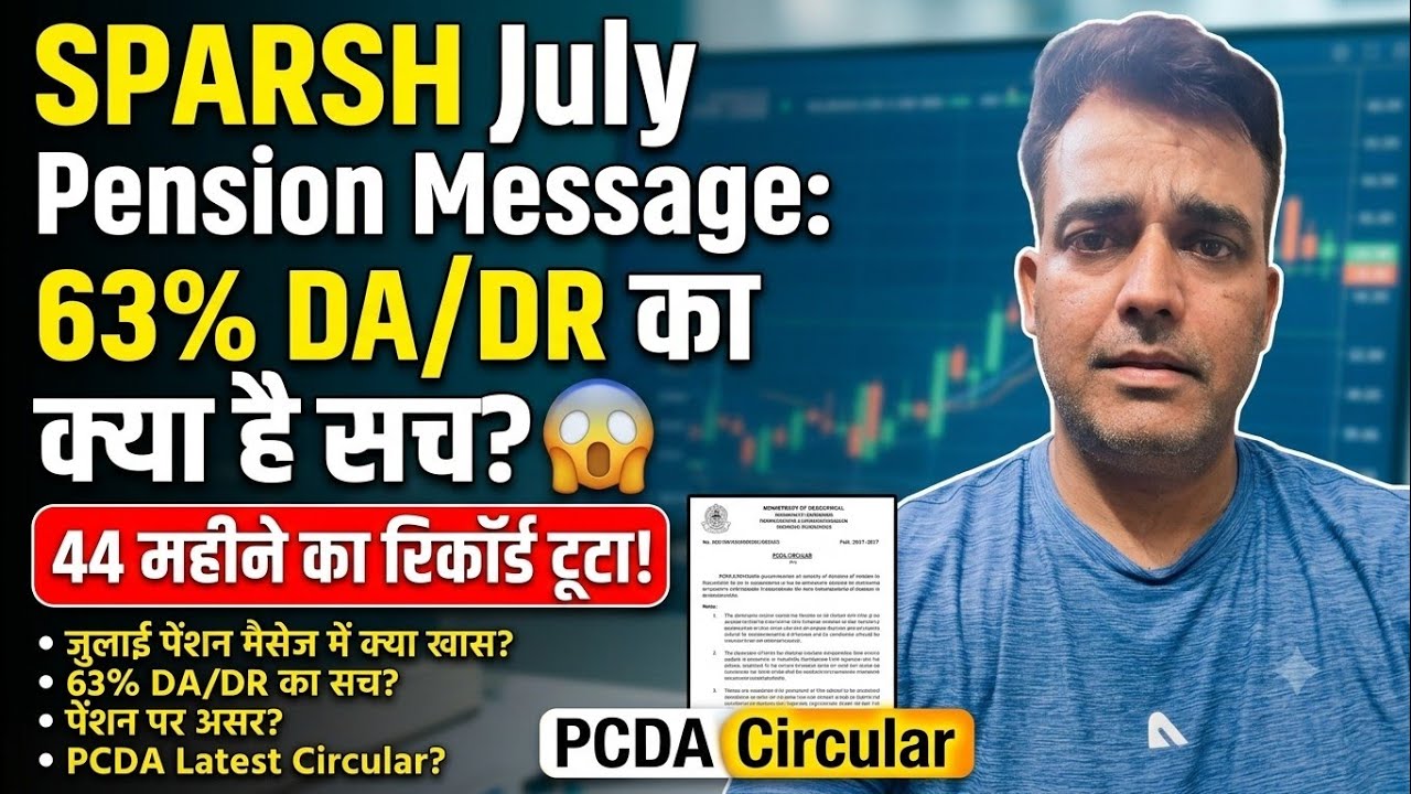 SPARSH July Pension Message: 63% DA/DR का क्या है सच? 😱 44 महीने का रिकॉर्ड टूटा! | PCDA Circular