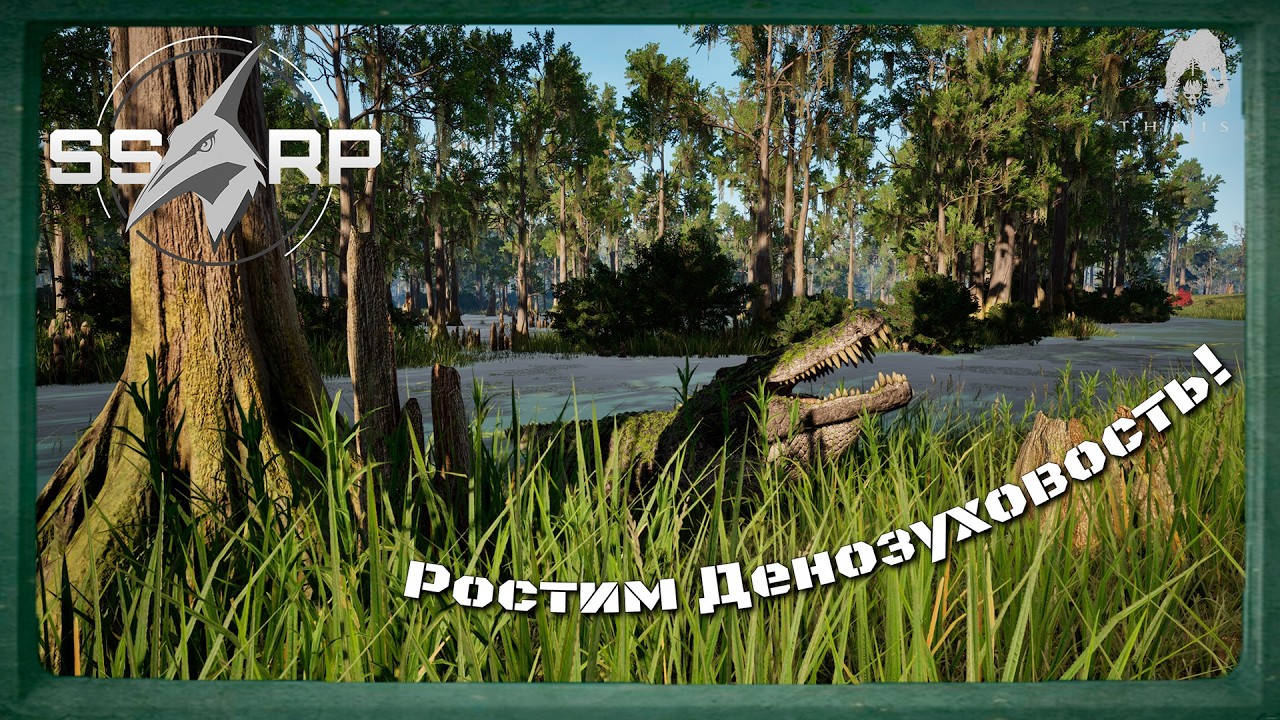 Дейнозухи! /  The isle evrima.