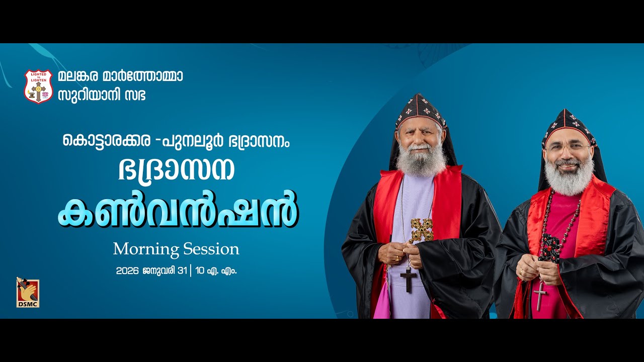 KOTTARAKKARA - PUNALUR DIOCESAN CONVENTION | MORNING SESSION | 31.01.26 | DSMC MEDIA