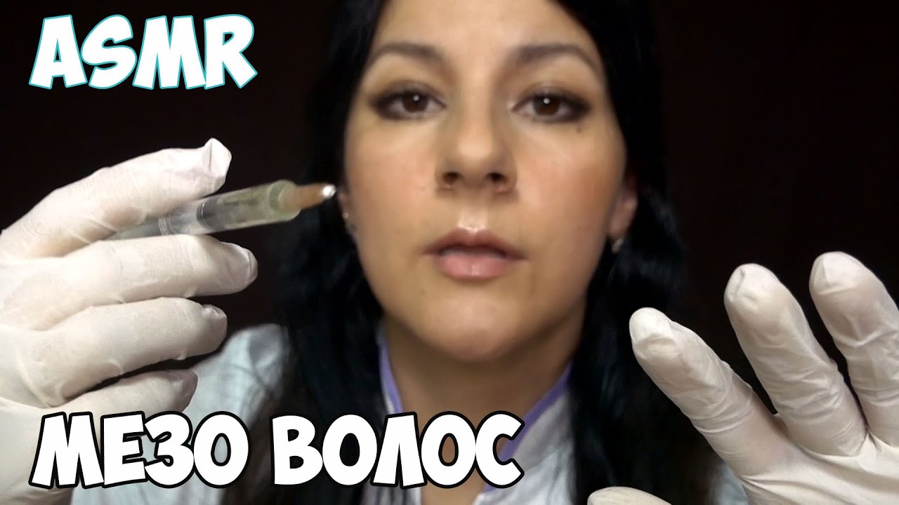 #АСМР/ASMR Триггеры для сна ВОЛОСЫ | Звуки рта, близкий шепот / дыхание/ #асмрКОСМЕТОЛОГ