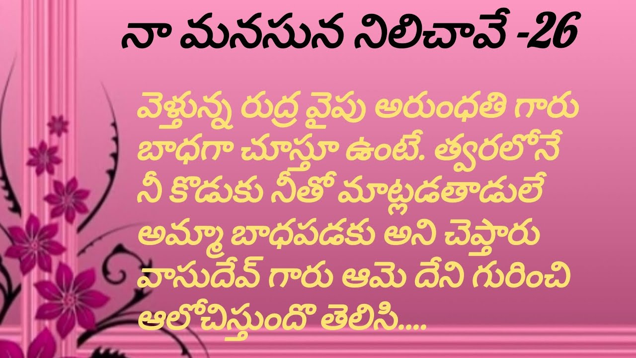 నా మనసున నిలిచావే-Episode-26 ||