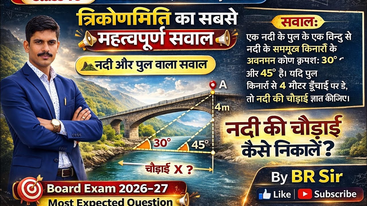 Trigonometry // class 10 // rbse board// ncert syllabus//