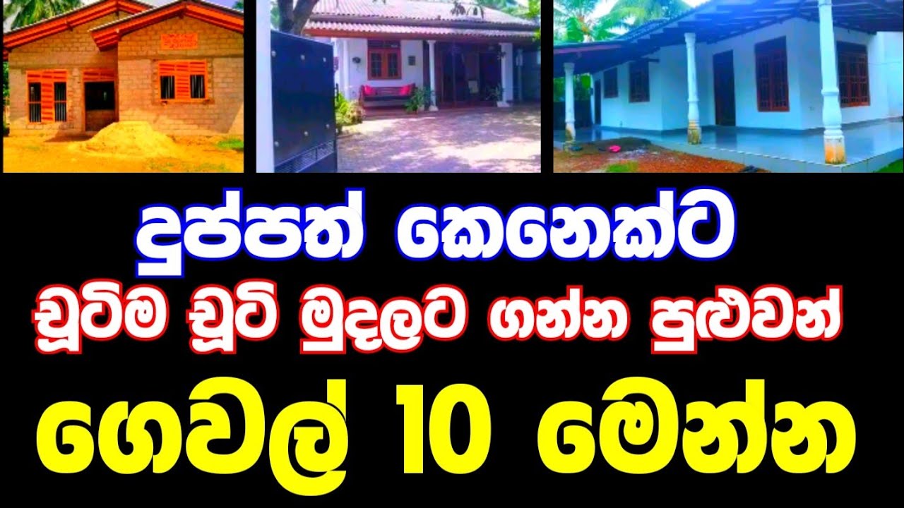 HOUSE FOR SALE in Sri Lanka | land sale |aduwata idam| aduwata gewal | low budget house| ikman lanka