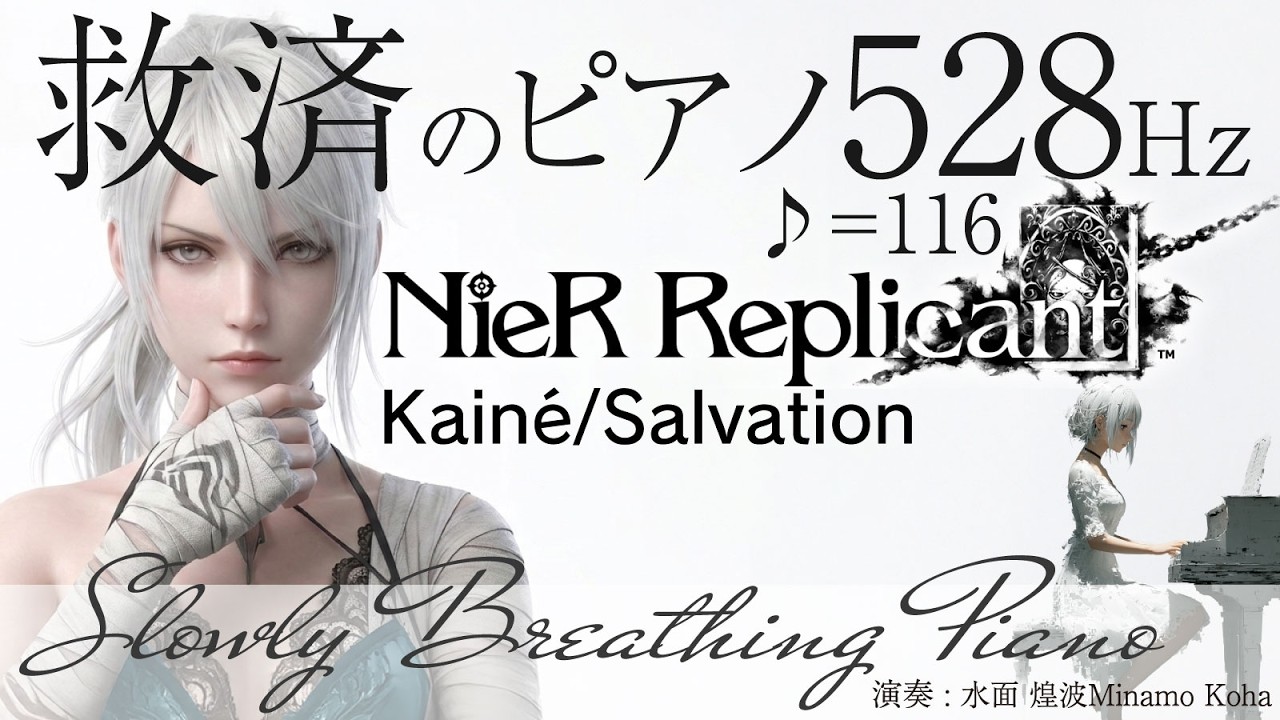 【NieR Game Piano BGM 30min】Kainé/Salvation(カイネ/救済)Breathing Piano Version