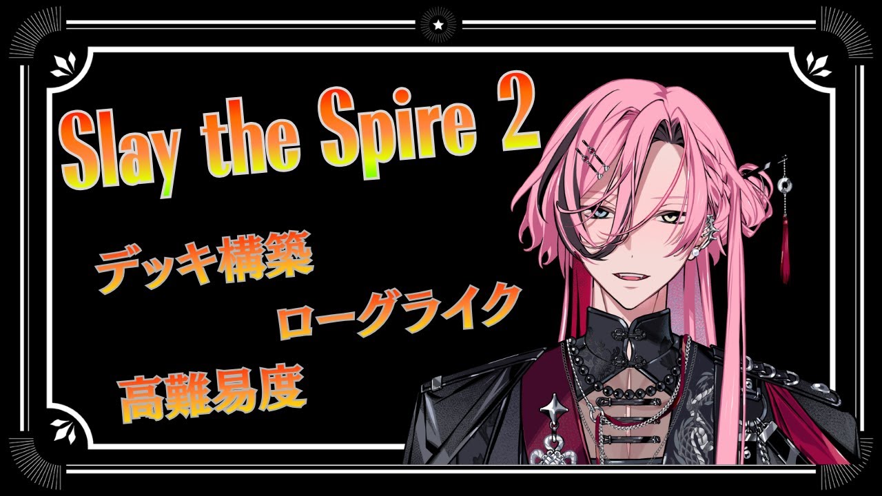 【#初見さん大歓迎】Slay the Spire 2 デッキ構築で敵と戦うっ【夜鶴夢 鈴音】