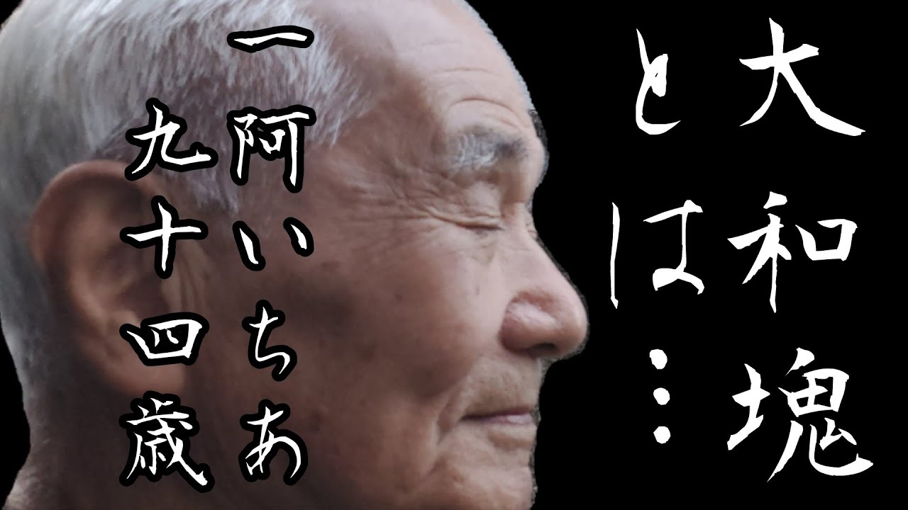 大和魂についてお話しします。