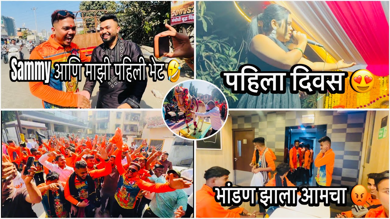 Sammy Kalan आणि माझी पहिली भेट 🤣 आमचा भांडण झाला 😡 एकवीरेचा पहिला दिवस 😍