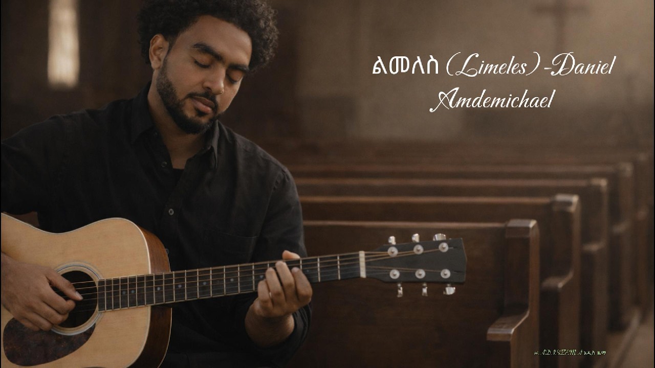 ልመለስ Limeles Daniel Amdemichael—revisited by @ADISZEMA