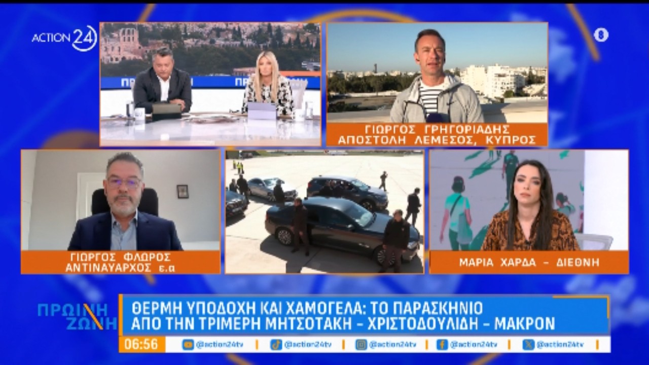 Θερμή υποδοχή και χαμόγελα: Το παρασκήνιο από την τριμερή Μητσοτάκη - Χριστοδουλίδη - Μακρόν