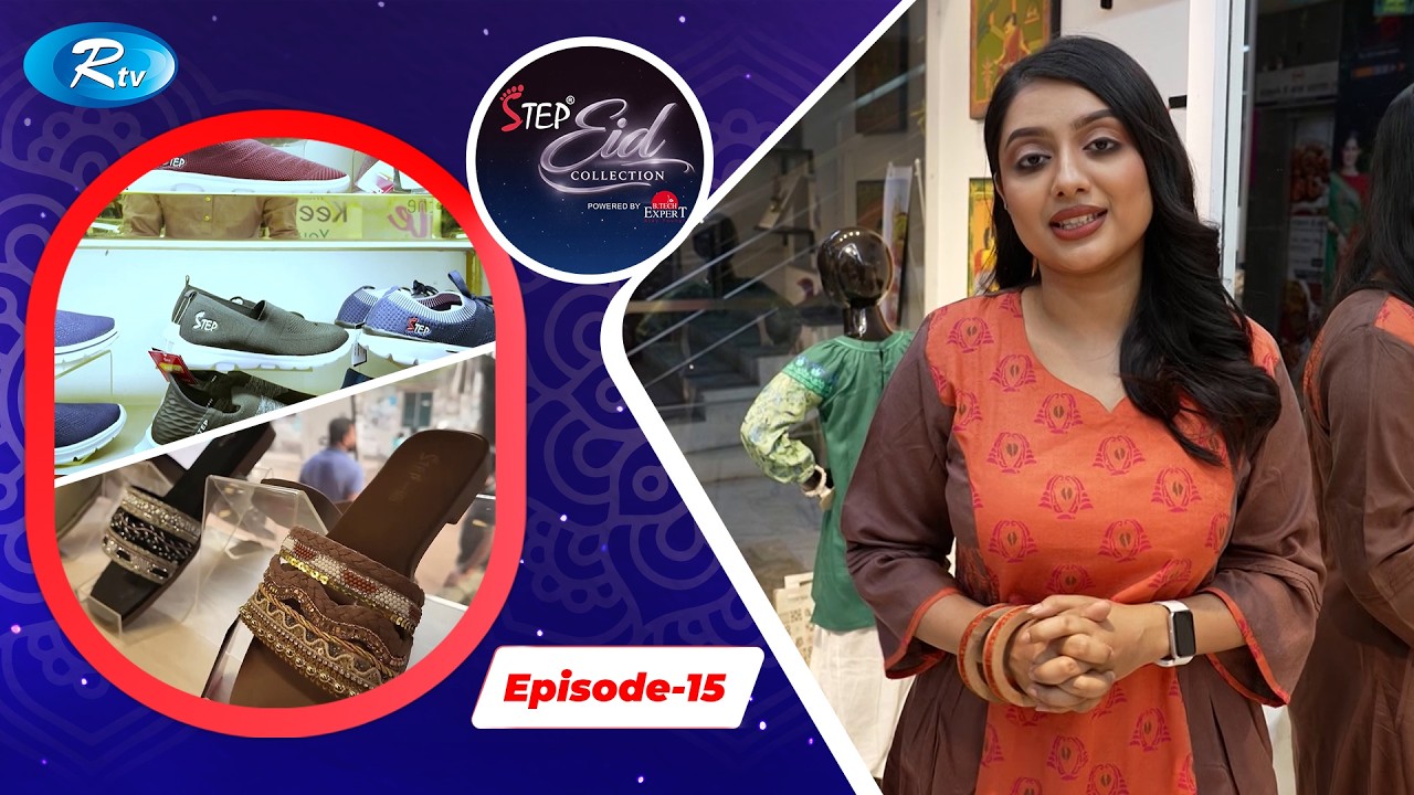 Step Eid Collection | স্টেপ ঈদ কালেকশন | Ep- 15 | Rtv Entertainment
