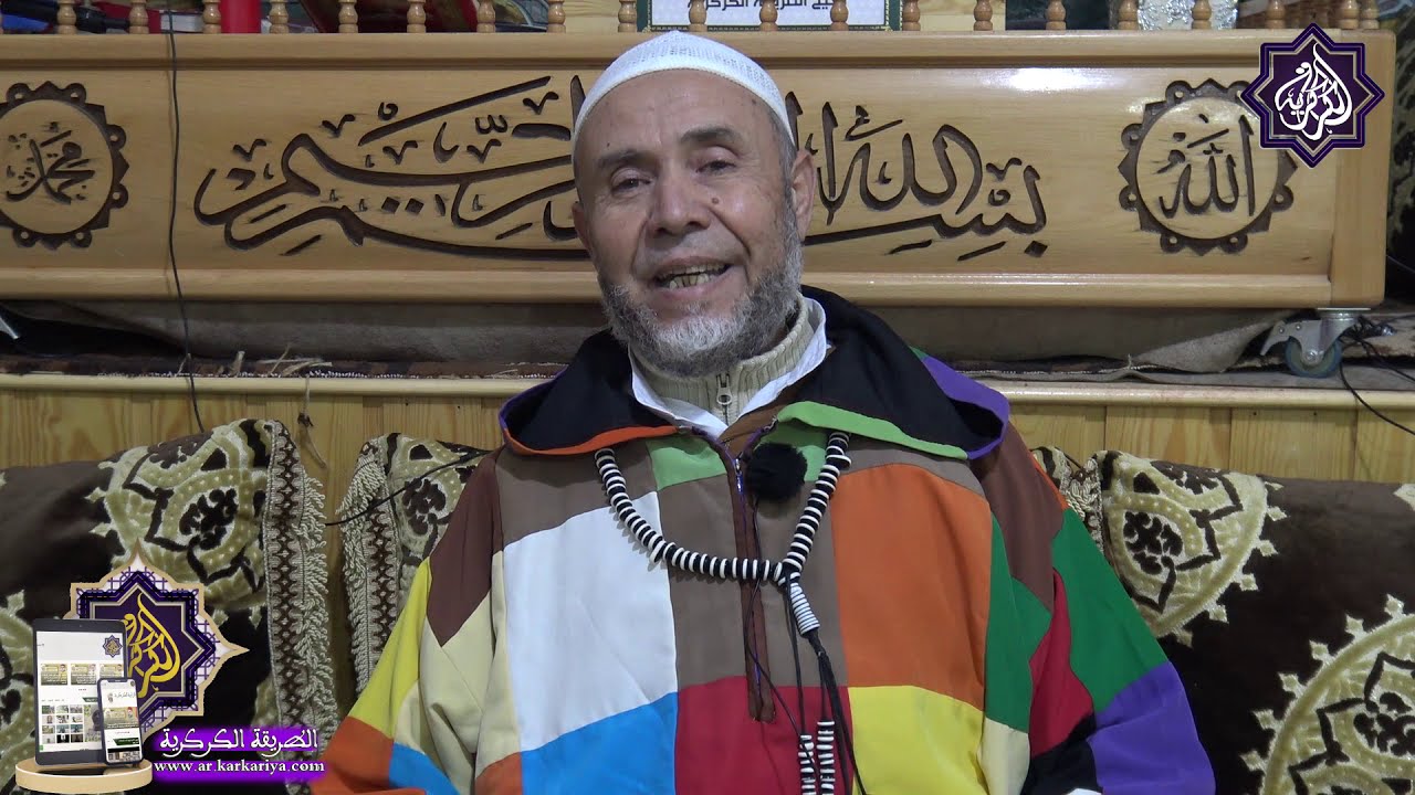 يقول الشيخ محمد فوزي الكركري في الآية الكريمة وكذلك أوحينا إليك روحا من أمرنا ما كنت تدري ما الكتاب