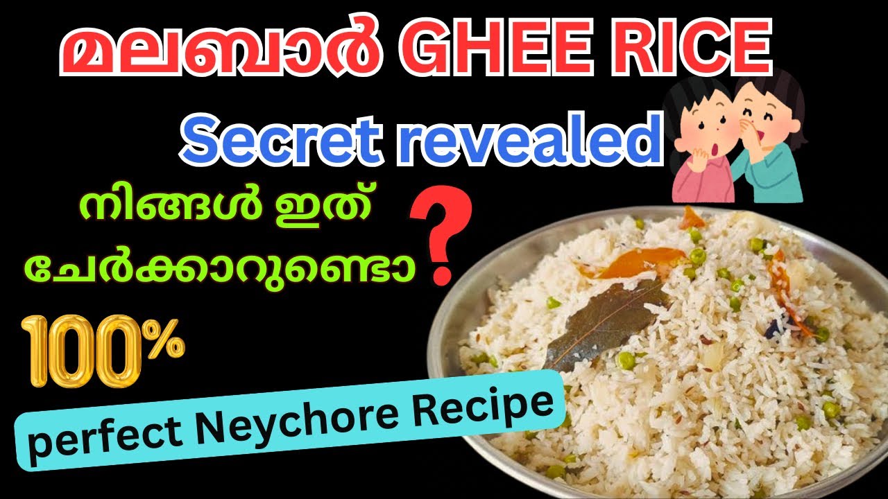 🥰 🍚മലബാർ GHEE RICE!! Perfect Ghee Rice Recipe | MALABAR Style | #kitchen #malabar #gheerice 