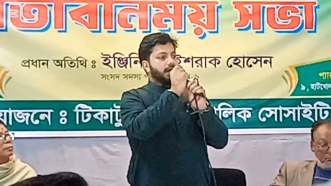 ওয়ারী থানা 39 নম্বর ওয়ার্ড প্যারামাউন্ট কনর্কট টাওয়ারে মত বিনিময় সভায় ইঞ্জিনিয়ার ইশরাক হোসেন