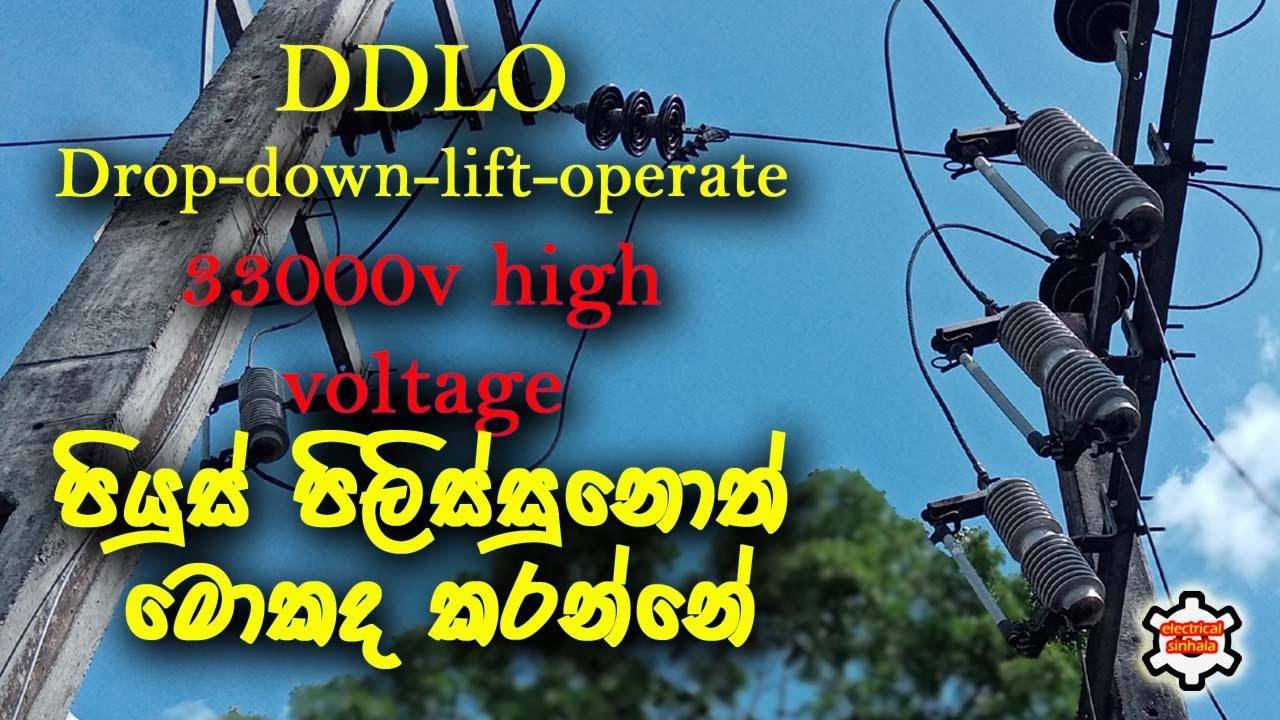 DDLO | drop down lift off | හයිටෙිෂන් පියුස්