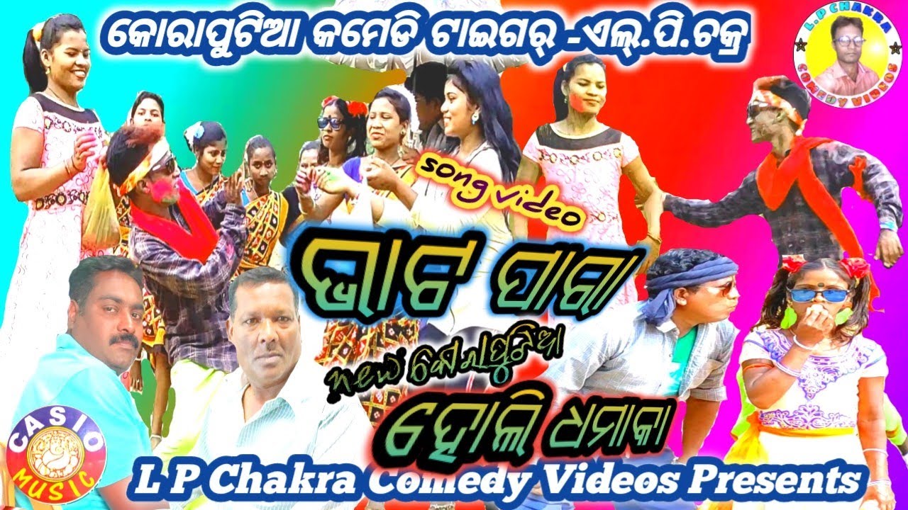 Bhato para new koraputia song, holi dhamaka, koraputia desia new holi song, lp chakra song, new song