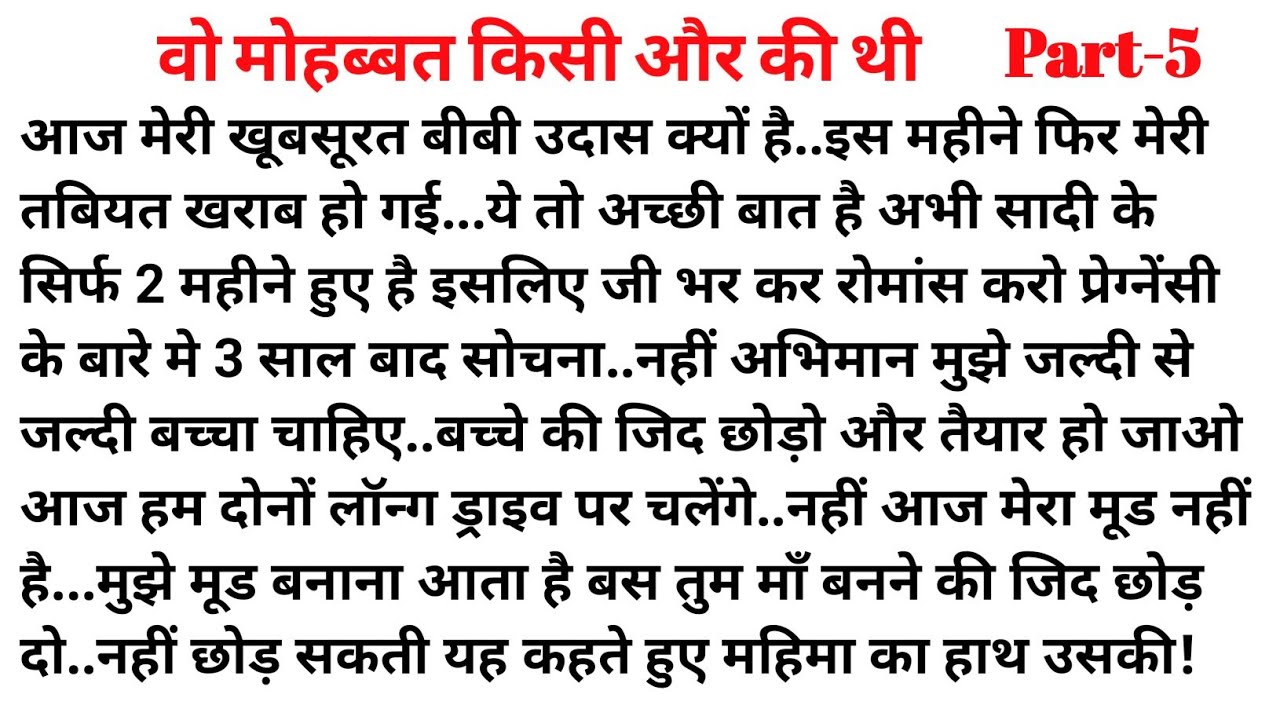 l वो मोहब्बत किसी और की थी lPart-5 Best Romantic Story l Emotional Hearttouching l Family Love Story