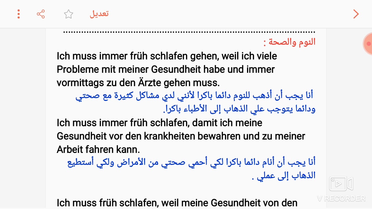 شكوى على الجيران لسماع الموسيقا ليلا  Beschwerde über die Nachbarn