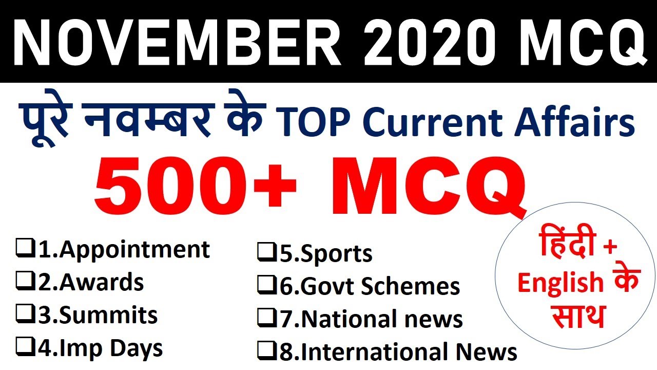 BEST 500+ Current Affairs MCQ of Novermber 2020 |   for RAILWAY , SSC and BANK EXAMS