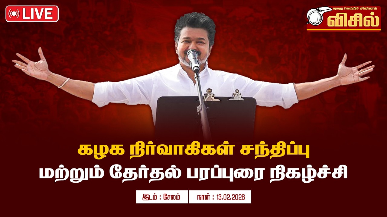 🔴LIVE: கழக நிர்வாகிகள் சந்திப்பு மற்றும் தேர்தல் பரப்புரை நிகழ்ச்சி நேரலை...
