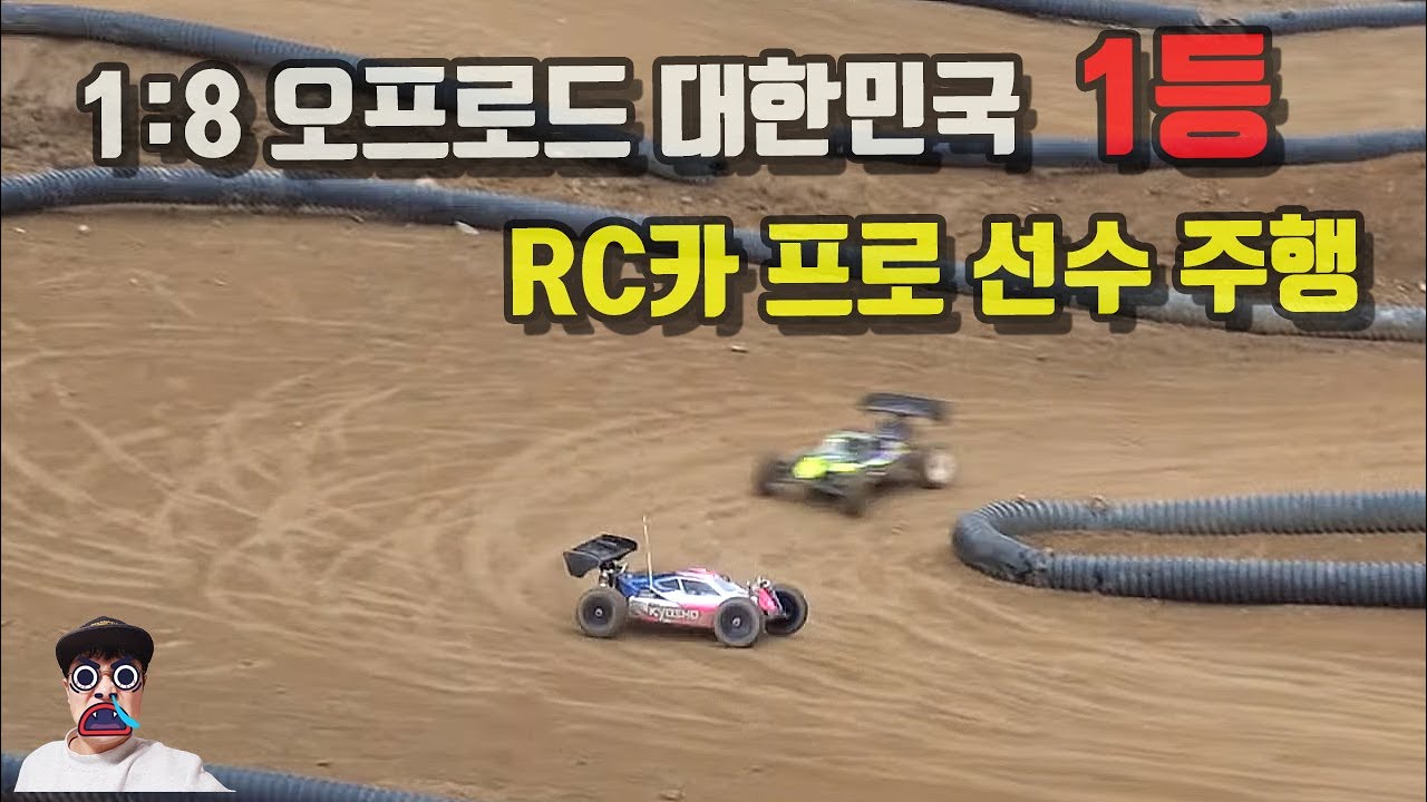 알씨카 반월서킷 리뉴얼 클럽 대회 최병훈선수 주행 KYOSHO MP10 RC카 경주