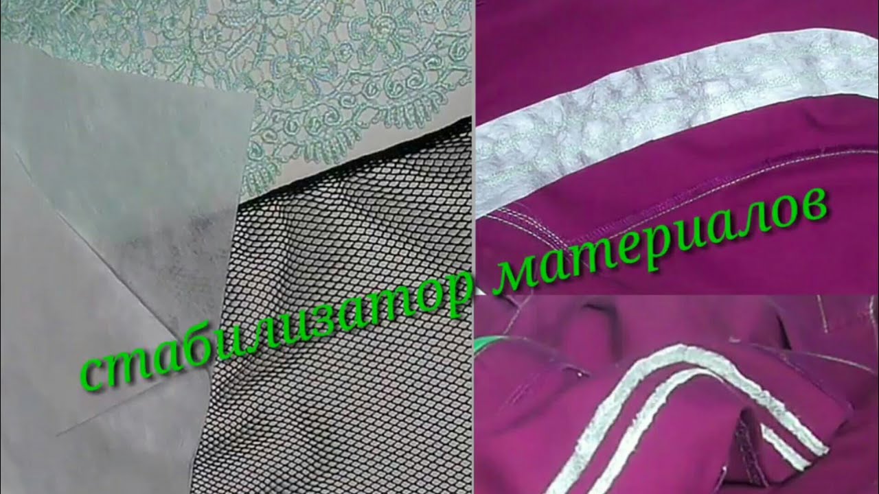 Водорастворимый флизелин (стабилизатор материалов, вышивки)