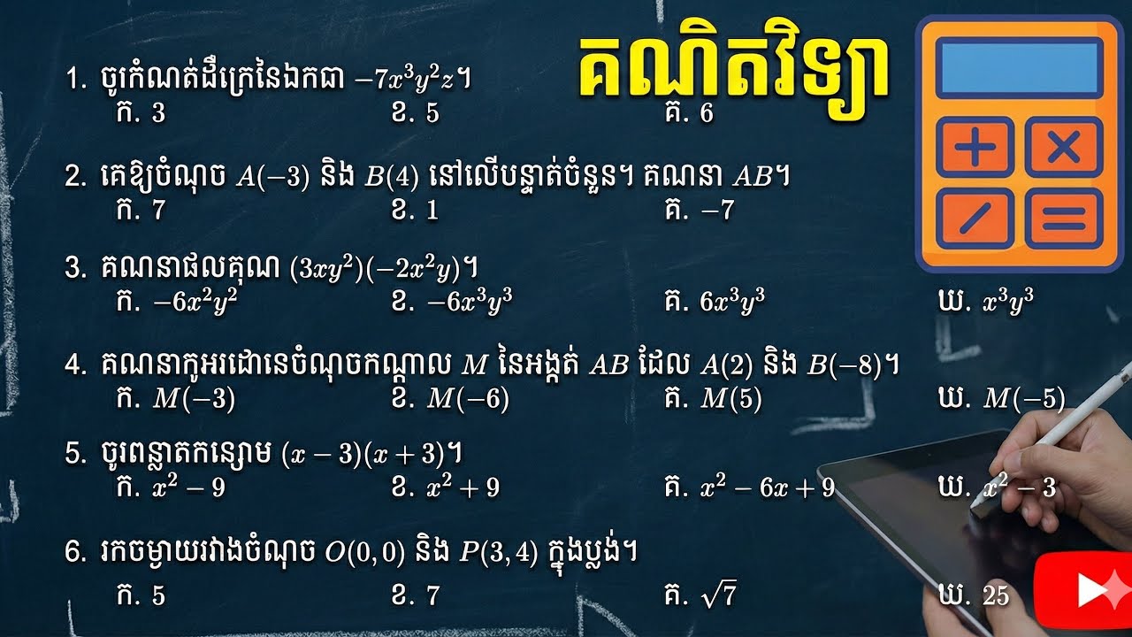 លំហាត់ពហុជ្រើសរើសសម្រាប់មេរៀនពហុធា
