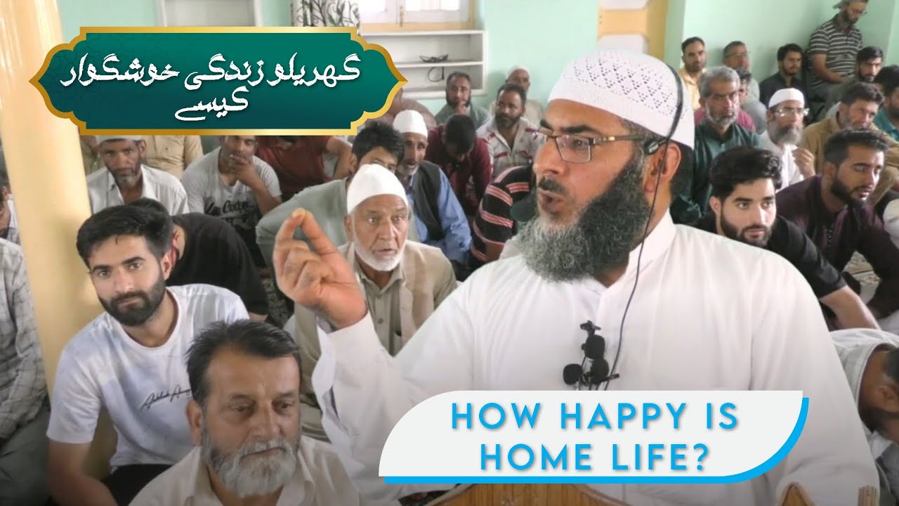 Ghareloo Zindagi Khushgawar Kaise | Molana Abdul Qayoom Sahib | JAH Wagoora B.K Pora