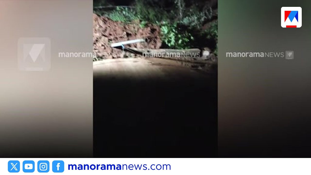 അശാസ്ത്രീയ റോഡ് നിര്‍മാണം; അടിമാലിയിൽ മണ്ണിടിഞ്ഞ് വീടിനുള്ളിൽ കുടുങ്ങി കുടുംബം ​| Adimali