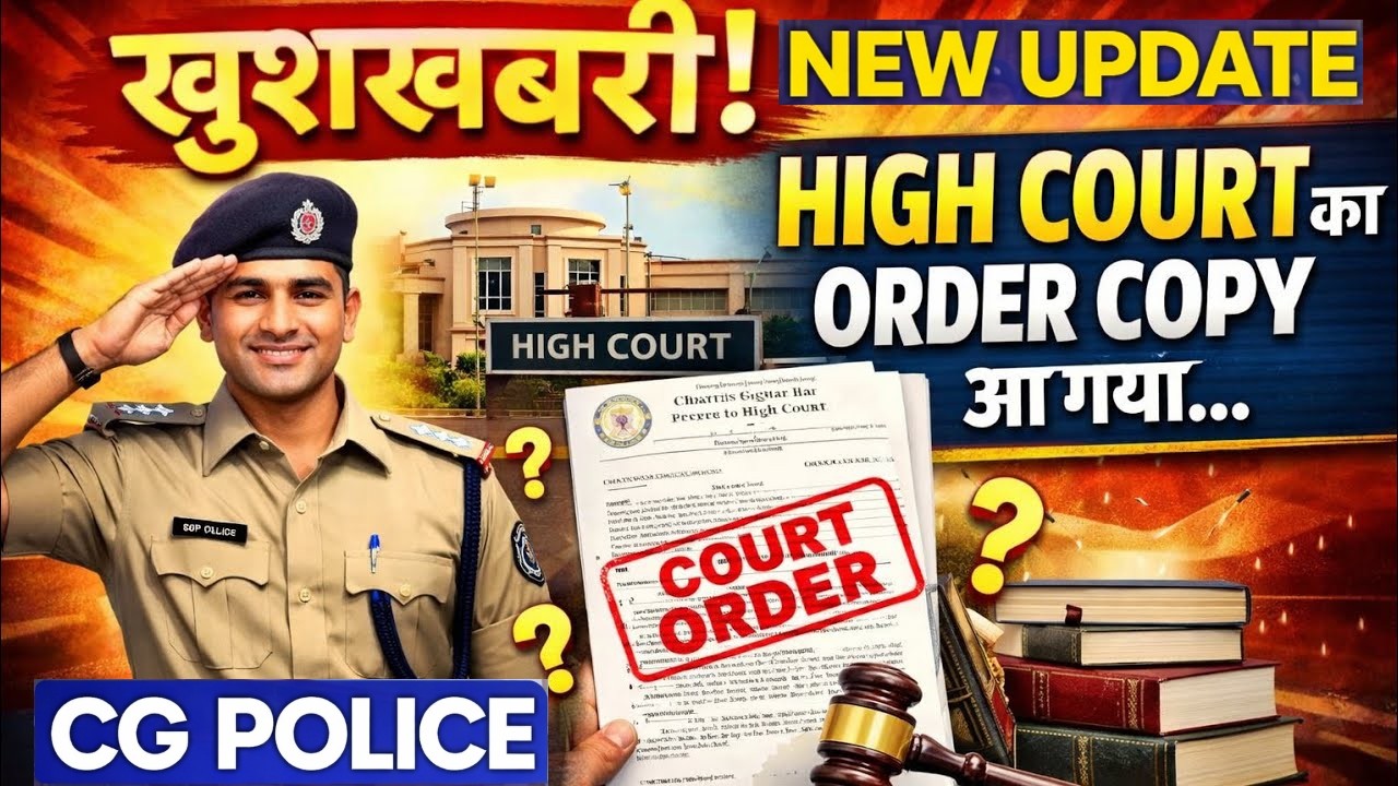 CG POLICE भर्ती पर High Court का order copy जारी!#cgpolice #policebharti #cgvyapam #policebharti #cg