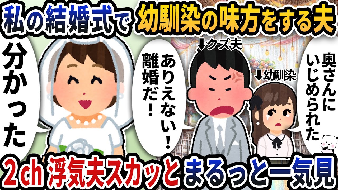 【2ch修羅場】謎主張が激しい夫スカッと人気動画5選まとめ総集編【作業用】【伝説のスレ】【2ch修羅場スレ】【2ch スカッと】