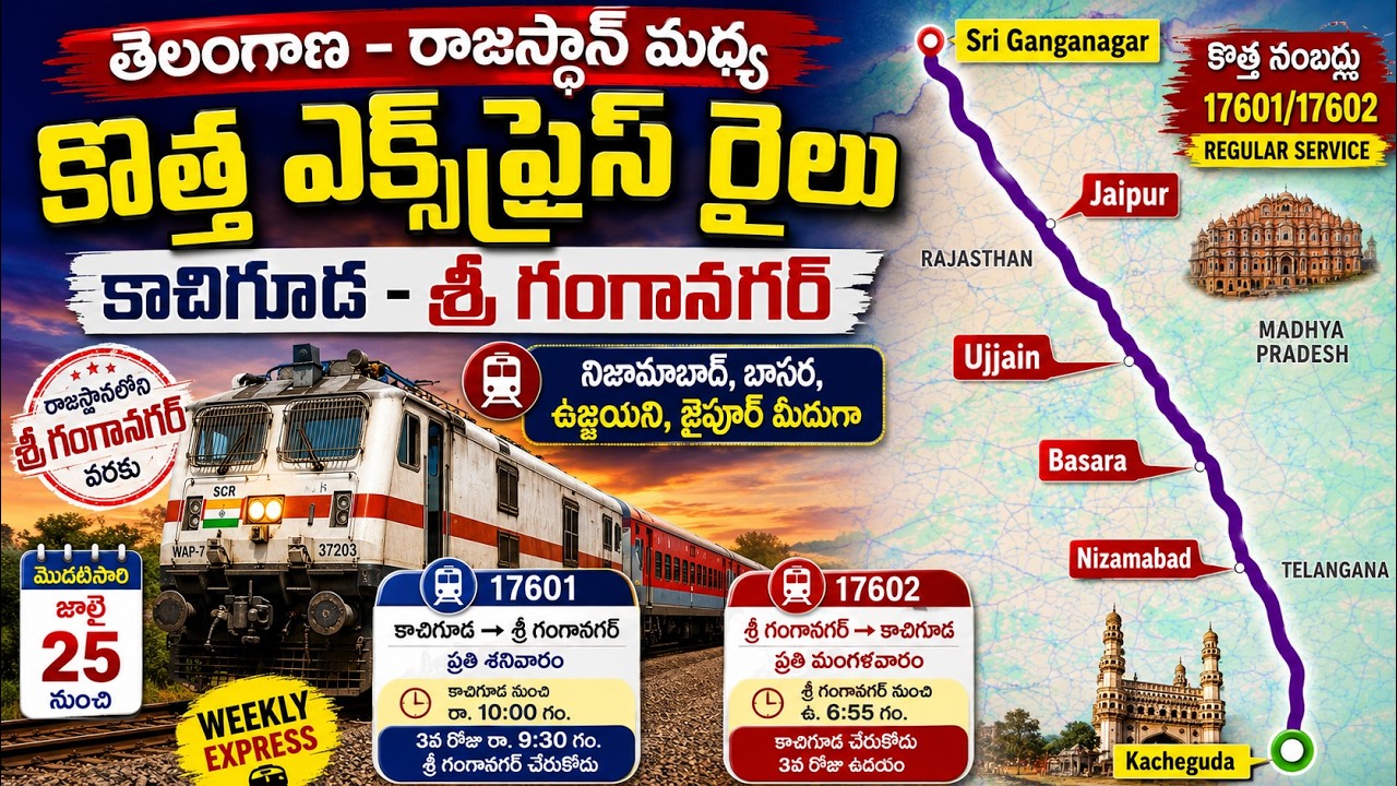 Good News for Telangana! New Express Train to Rajasthan || Kacheguda&ndash;Sri Ganganagar Weekly Express