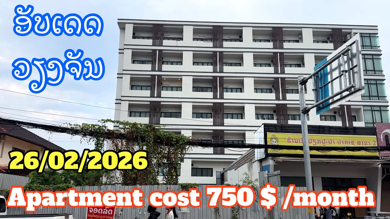 ວຽງຈັນລ່າສຸດ 26/02/2026 ຕຶກໃຫຍ່ໆກຳລັງເກີດຂຶ້ນປານດອກເຫັດ