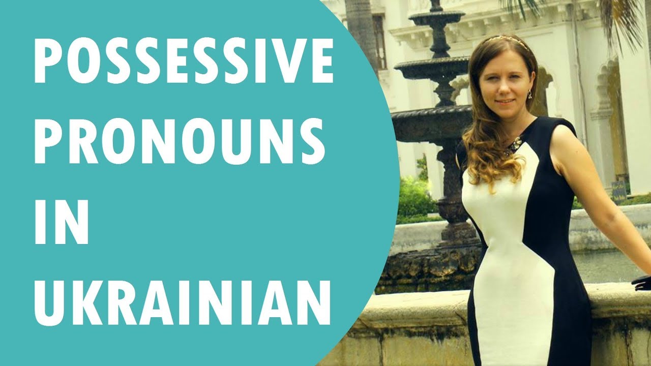 Possessive pronouns in Ukrainian # 15