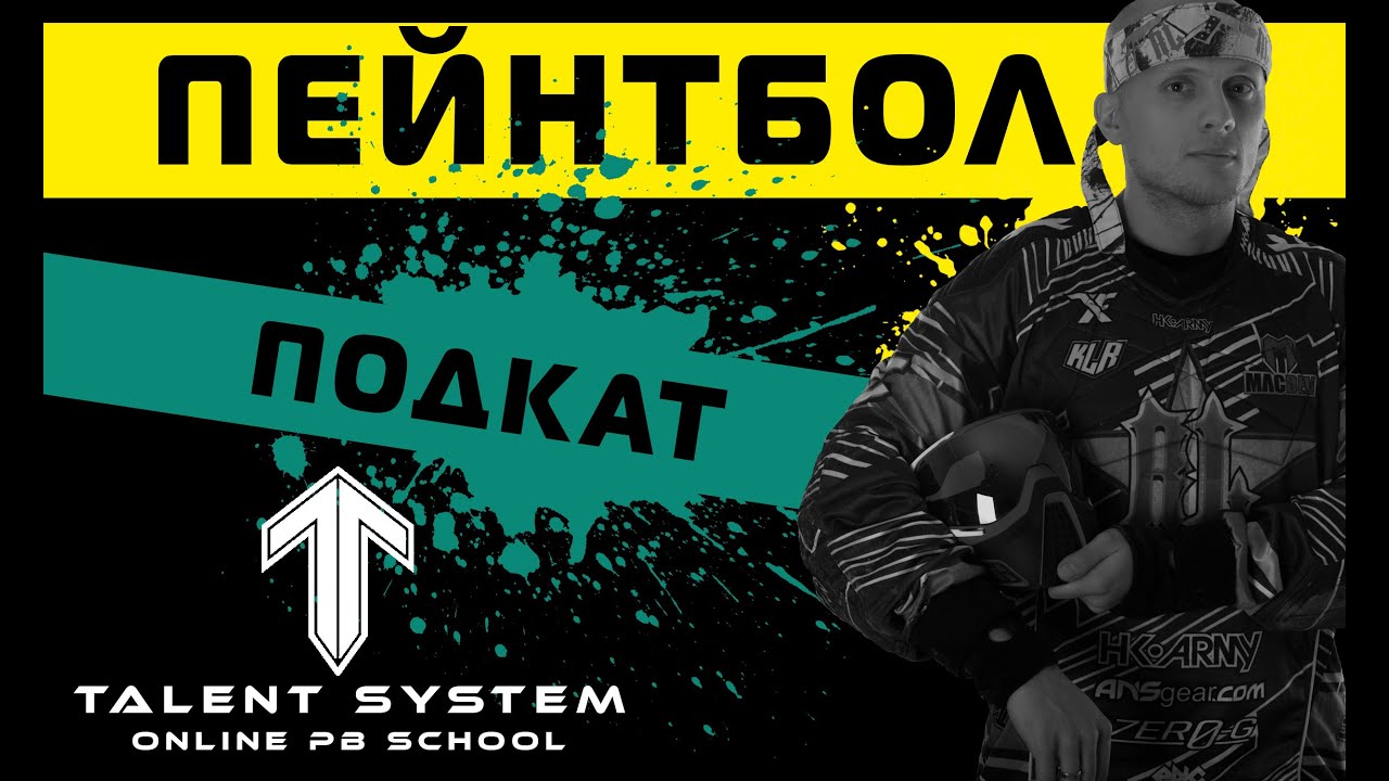 Пейнтбол СПОРТ выпуск №4 