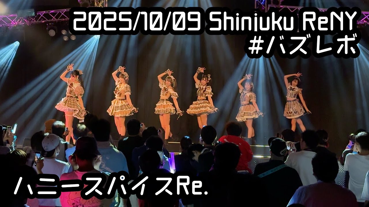 【ハニースパイスRe.】2025/10/09 #バズレボ 宮花もも #宮花もも #ハニースパイスRe #ハニスパ #はじめの定点観察 #もぶぴの定点観察【定点カメラ】