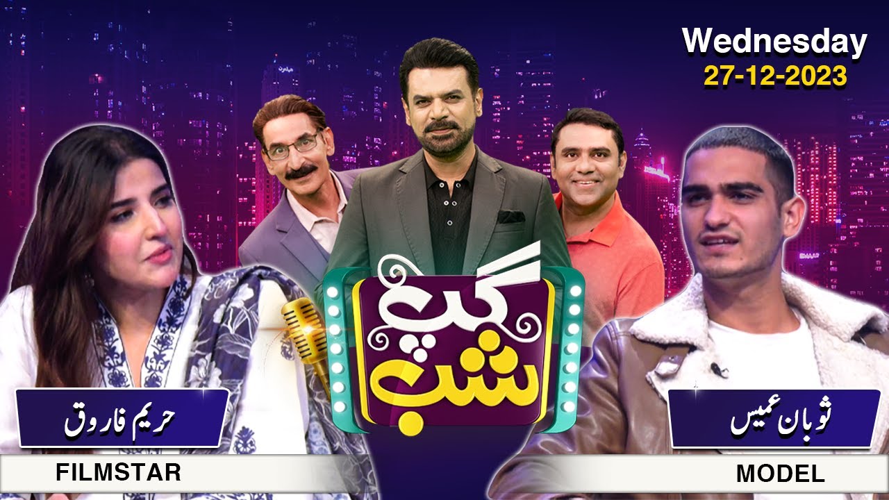 Gup Shab With Hareem Farooq & Sauban Umais | Vasay Chaudhry I Full Show | Samaa TV