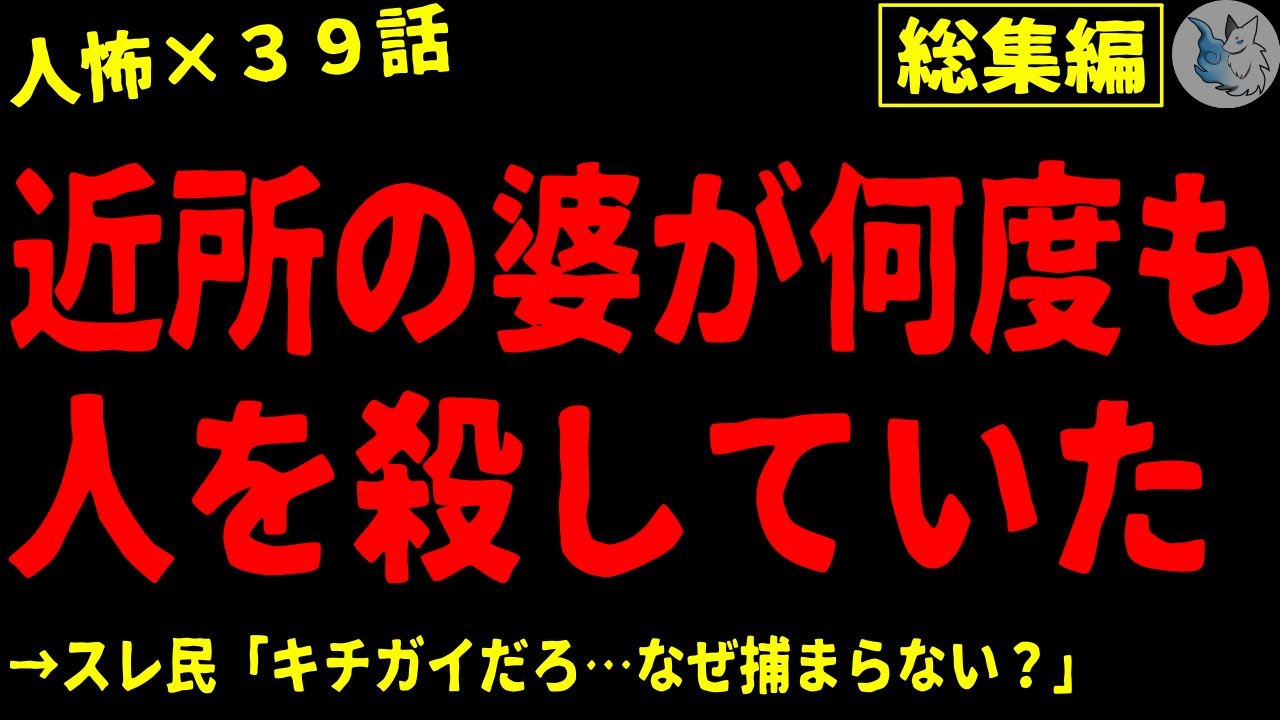 【2chヒトコワ】人間の怖い話まとめ…総集編part８（短編集)【ゆっくり/怖い話/人怖】