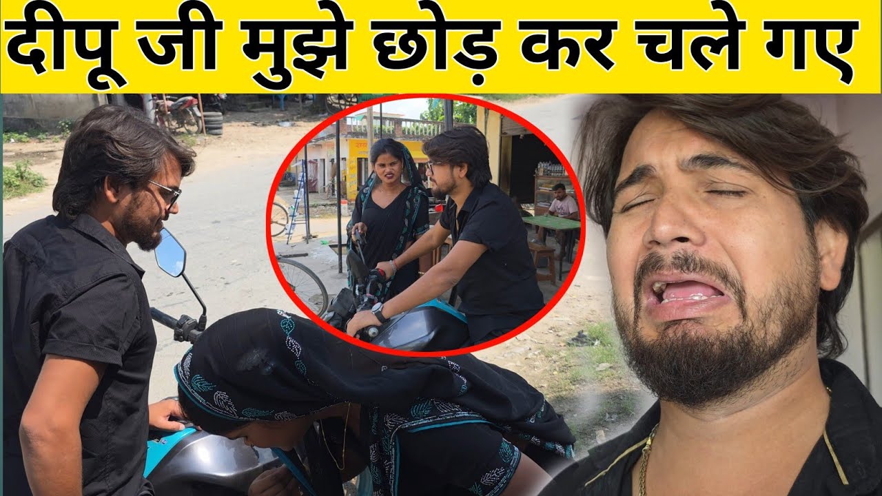 😭दीपू जी मुझे छोड़ के चले गए हमेशा के लिए ||#renunishad #jaiveerrajdipu #amarnathsdk #trending 