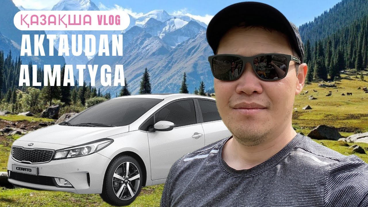Ақтаудан Алматыға көлікпен