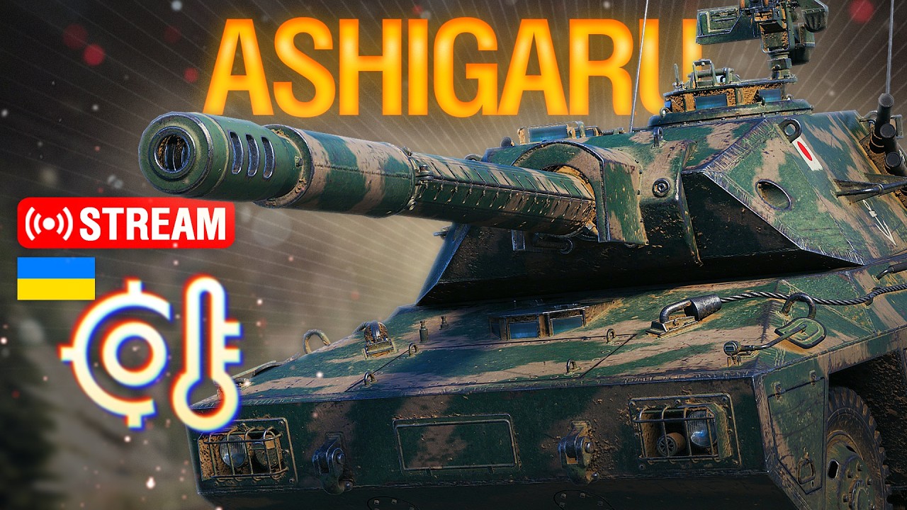 🔥ASHIGARU — ОГЛЯД ТАНКУ ЗА КБ! ШПТК 10ЛВЛ? ЧИ ЯПОНСЬКИЙ КОНЦЕПТ? l  Ентузіаст WoT