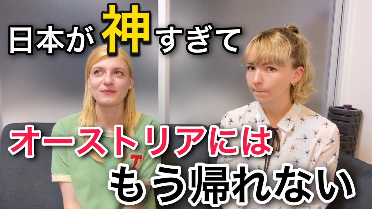 オーストリア美女が日本から離れられない理由【外国人の本音】