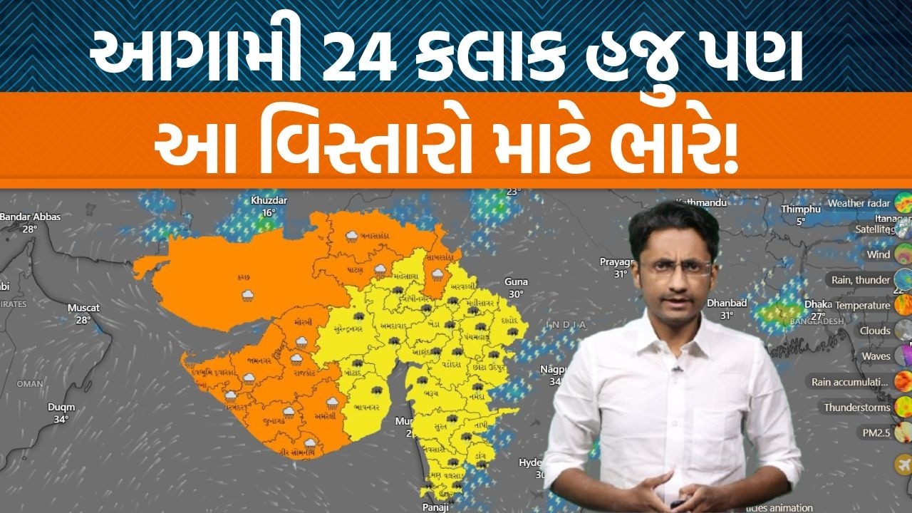 Gujaratમાં કમોસમી વરસાદના રાઉન્ડ અંતર્ગત આગામી સમયમાં આ જિલ્લાઓમાં વરસાદ પડી શકે છે!