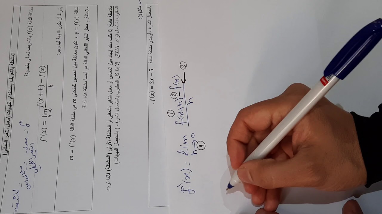 ريض٣٦٣: المشتقة باستعمال التعريف