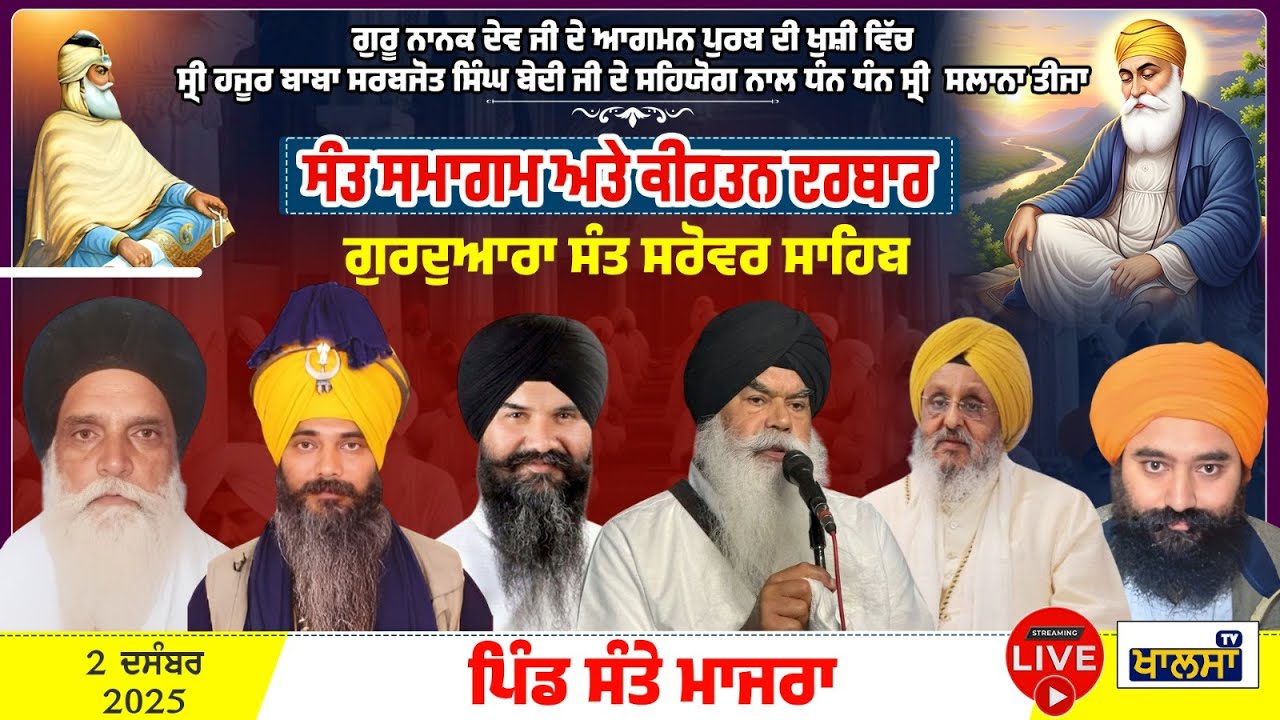 4k LIVE | Sante Majra | 3rd Salana Sant Smagam & Kirtan Darbar | G.Sant Sarowar | Kharar