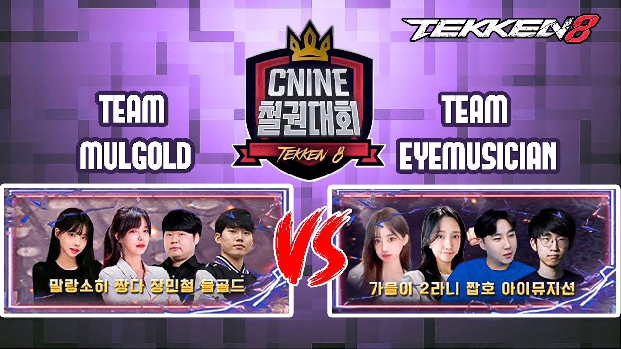 CNINE Tekken 8 2025 ➤ Team Mulgold VS Team Eyemusician