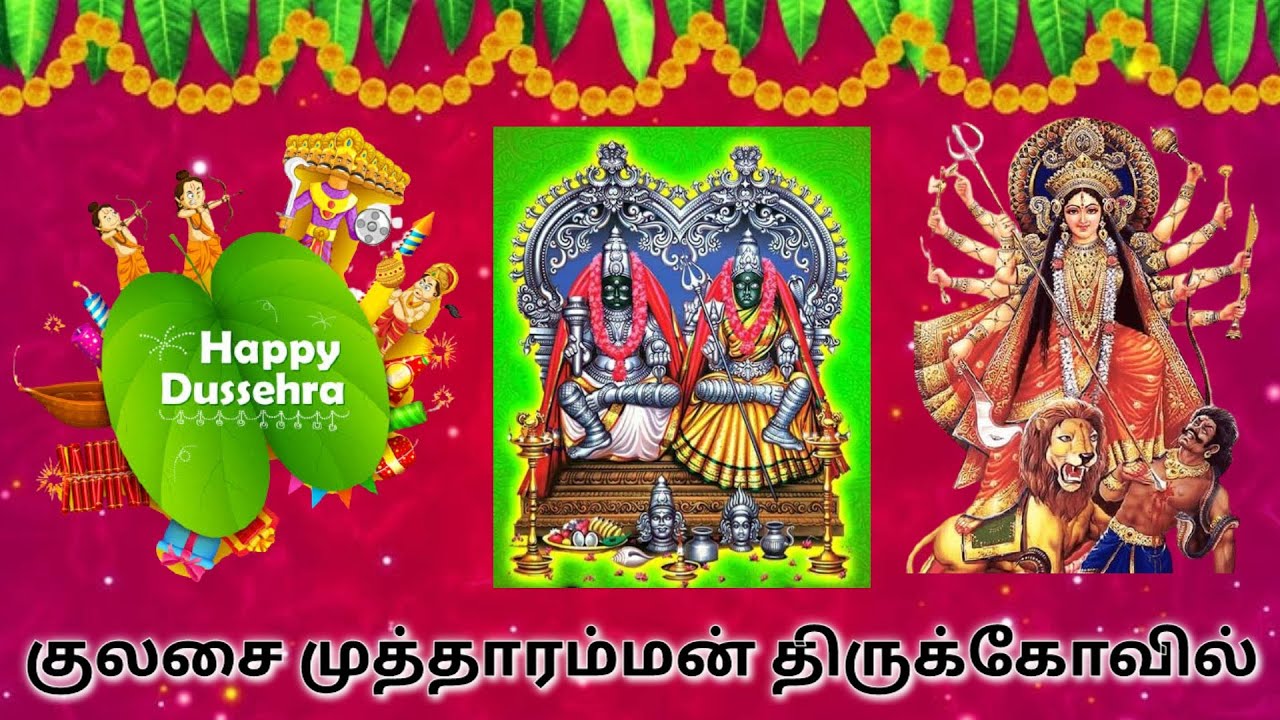 Mutharamman kovil | Kulasekaranpatinam | Tamilnadu | Dussehra | Navarathiri Festival | Tourist தமிழா