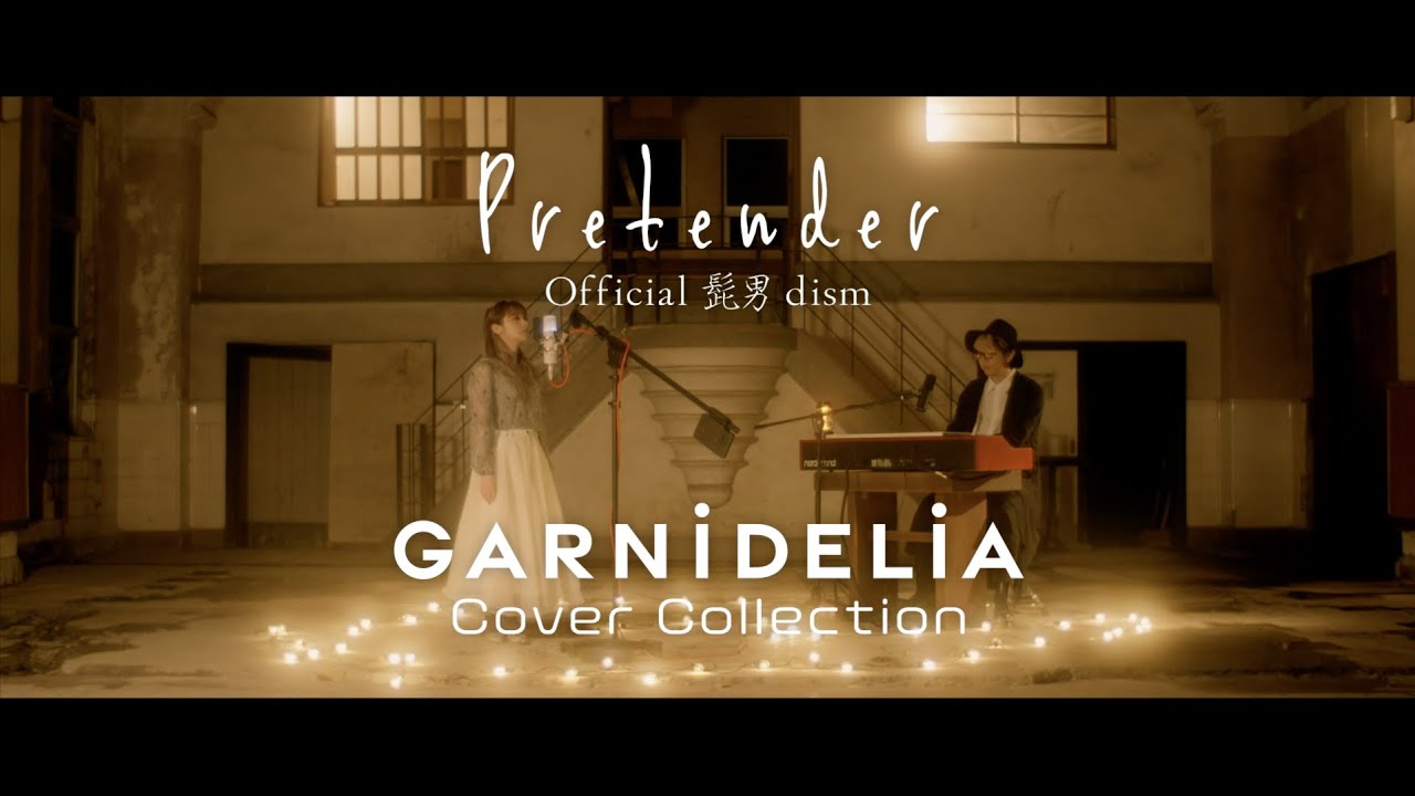 Pretender / Official髭男dism [Covered by GARNiDELiA]