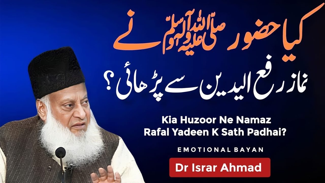 The Prophet's Prayer: Understanding Rafa Yadain & Correct Namaz Method | Dr. Israr Ahmad's Guidance